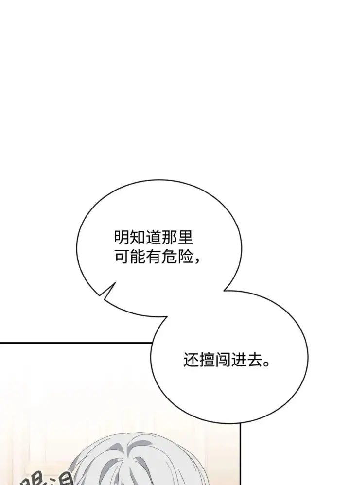 《恶役想要优雅地死去》29 好孩子症候群图88