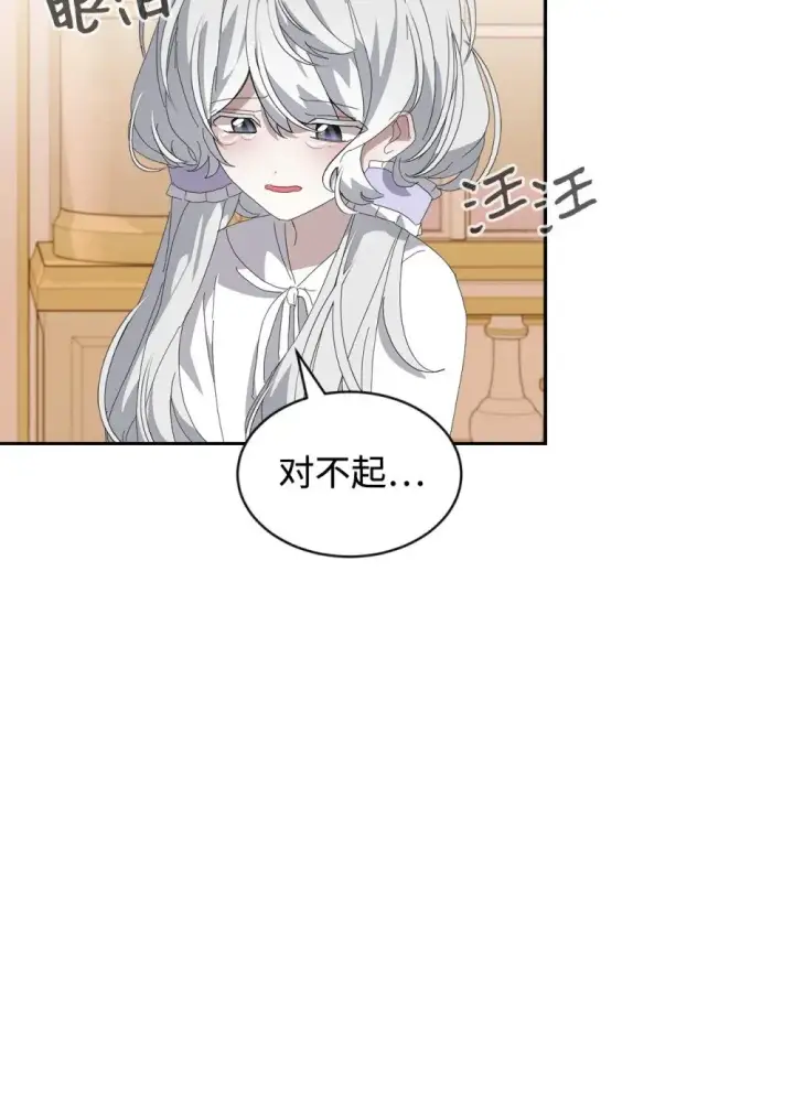 《恶役想要优雅地死去》29 好孩子症候群图89