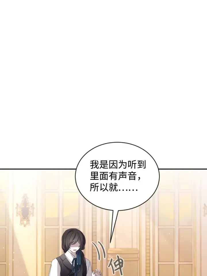 《恶役想要优雅地死去》29 好孩子症候群图90