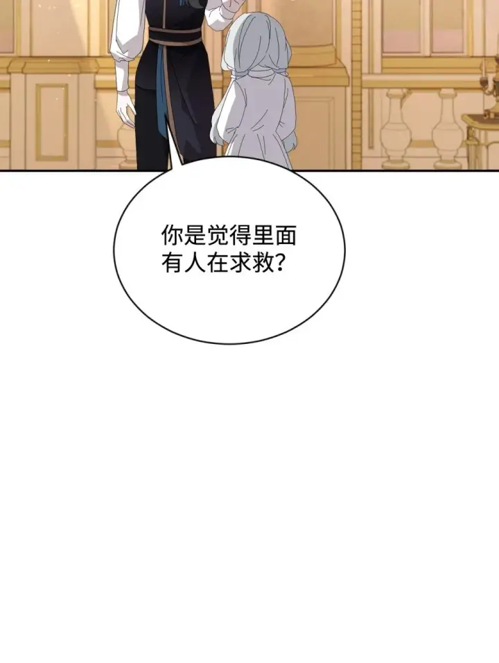 《恶役想要优雅地死去》29 好孩子症候群图91