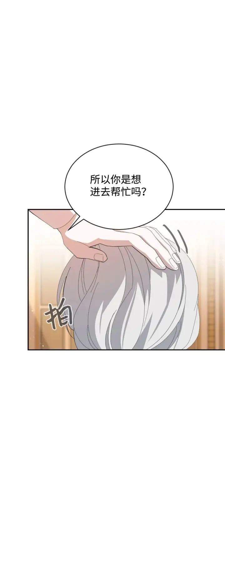 《恶役想要优雅地死去》29 好孩子症候群图92