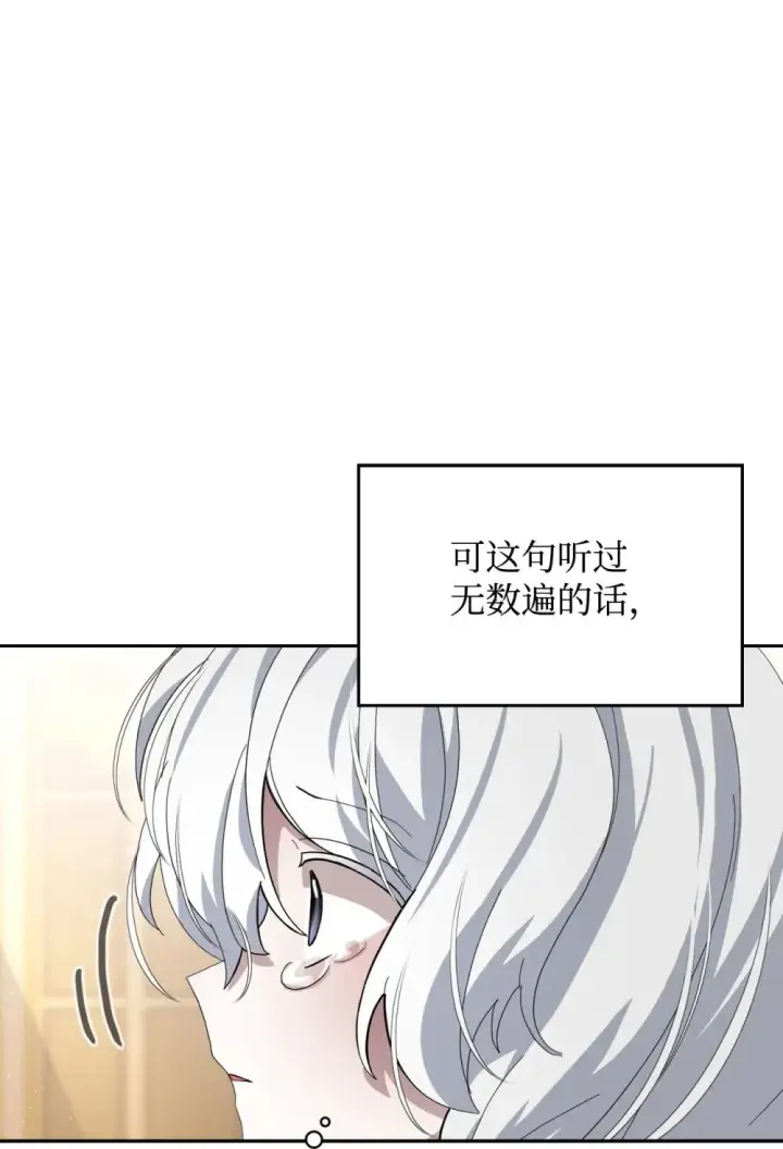 《恶役想要优雅地死去》29 好孩子症候群图97