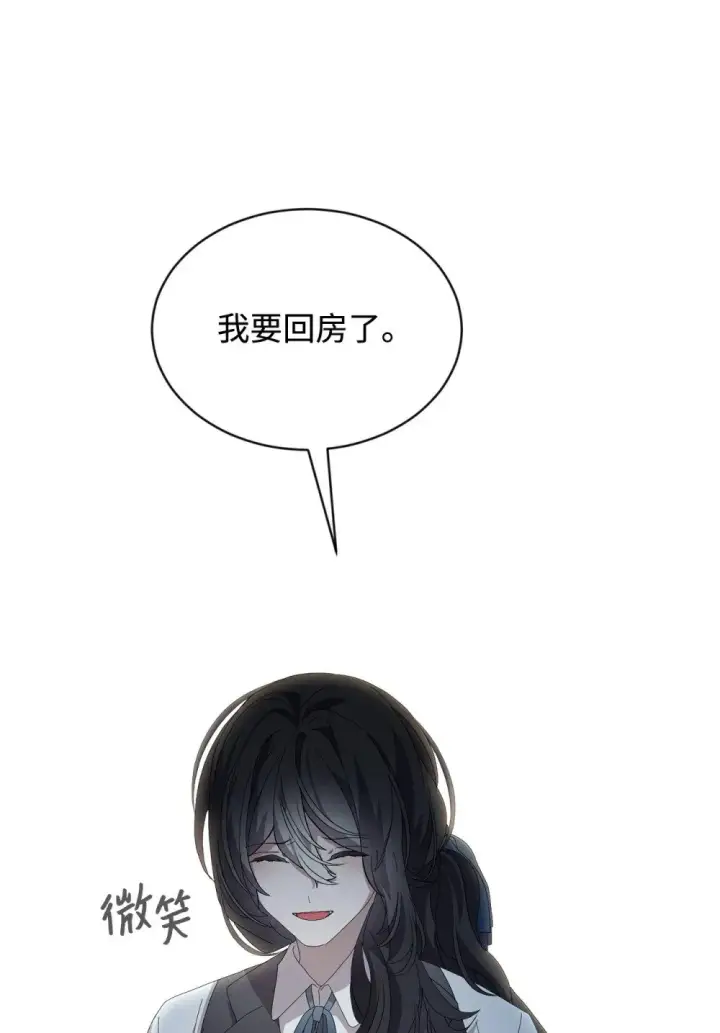 《恶役想要优雅地死去》29 好孩子症候群图99