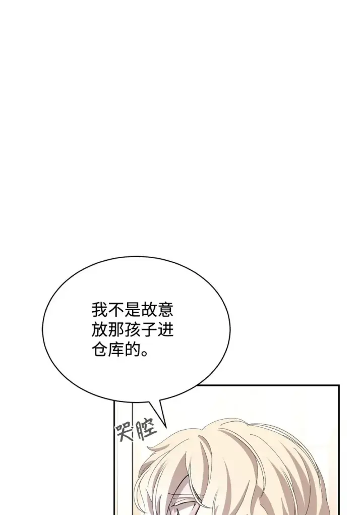 《恶役想要优雅地死去》30 礼物图10