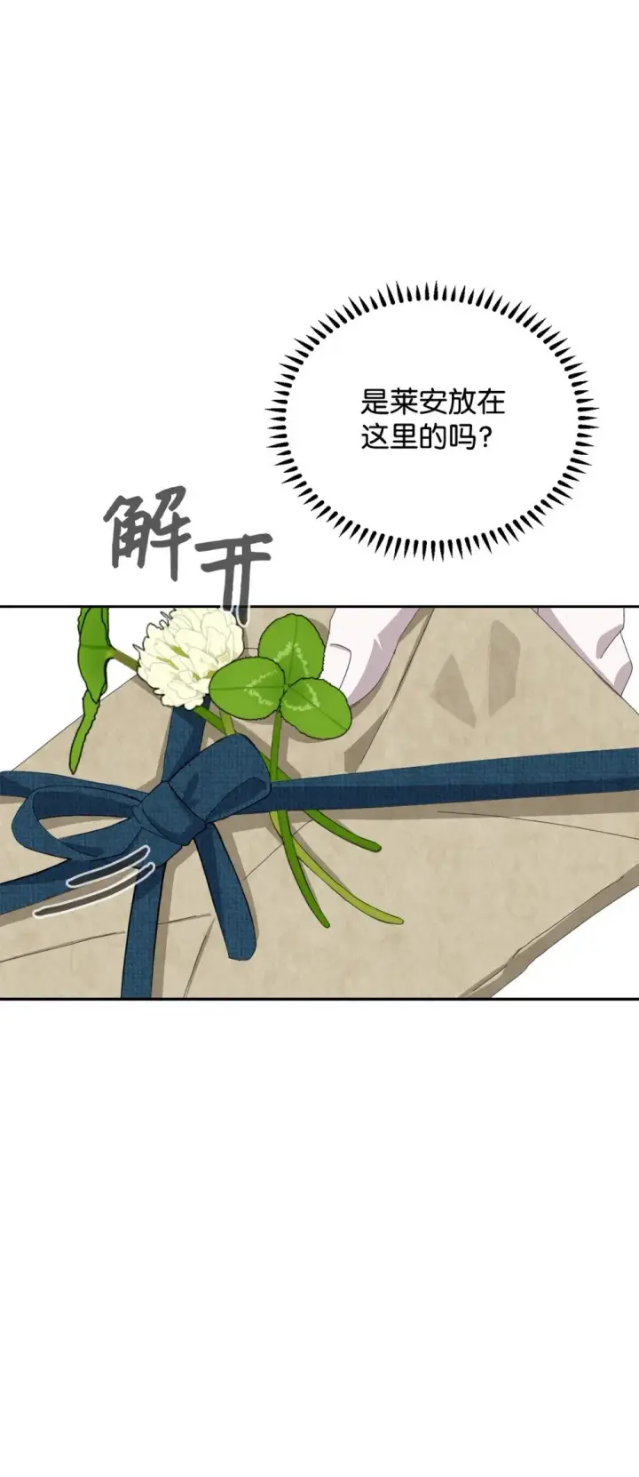 《恶役想要优雅地死去》30 礼物图21