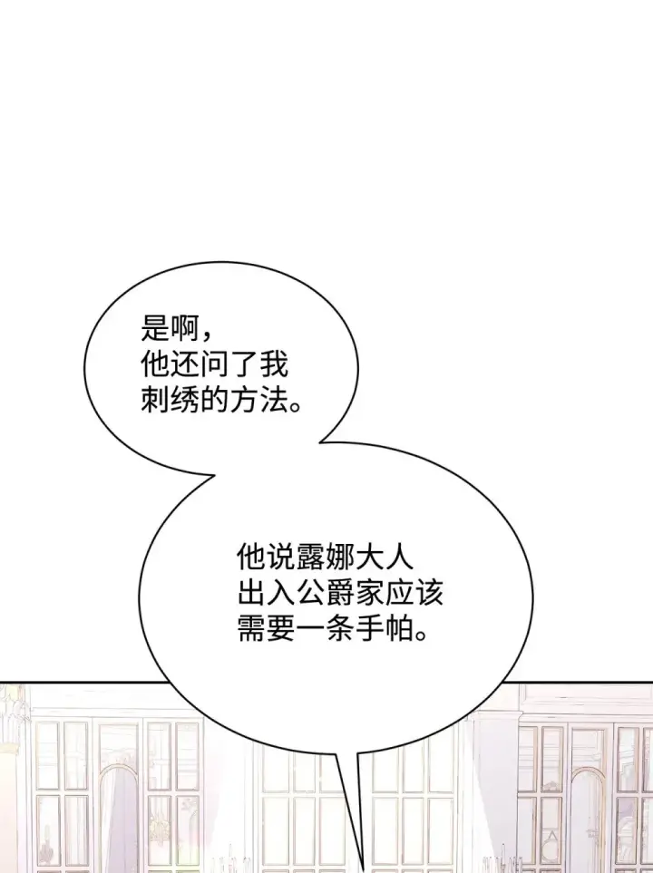 《恶役想要优雅地死去》30 礼物图31