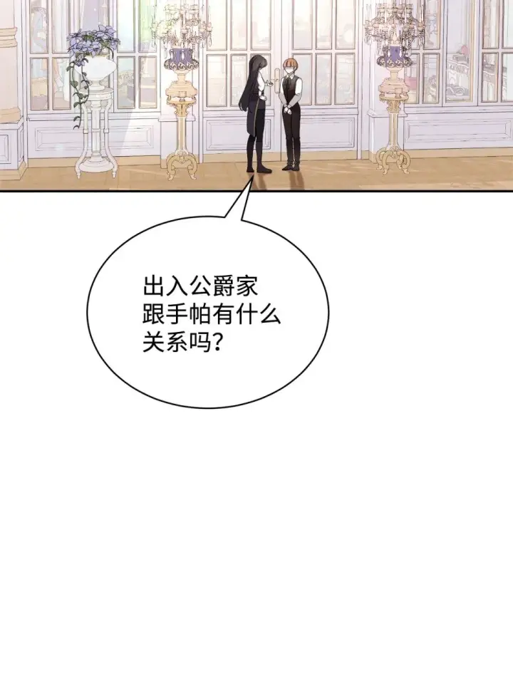 《恶役想要优雅地死去》30 礼物图32