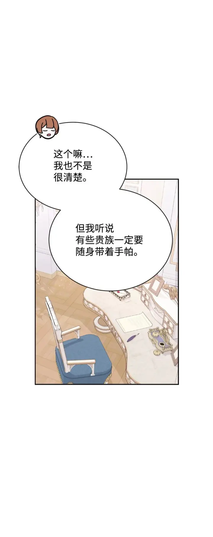 《恶役想要优雅地死去》30 礼物图33