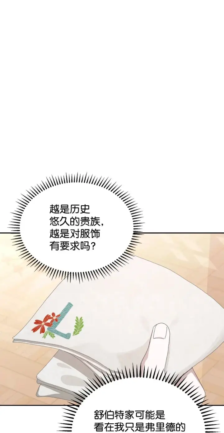 《恶役想要优雅地死去》30 礼物图35
