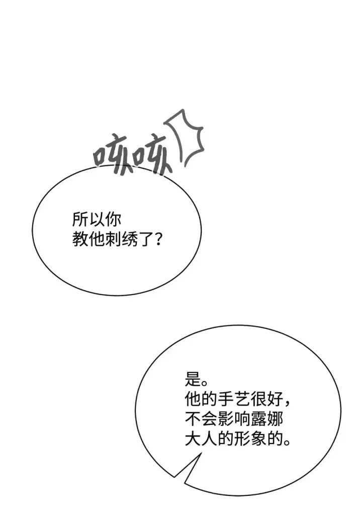 《恶役想要优雅地死去》30 礼物图39