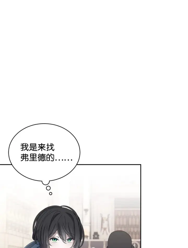 《恶役想要优雅地死去》30 礼物图47