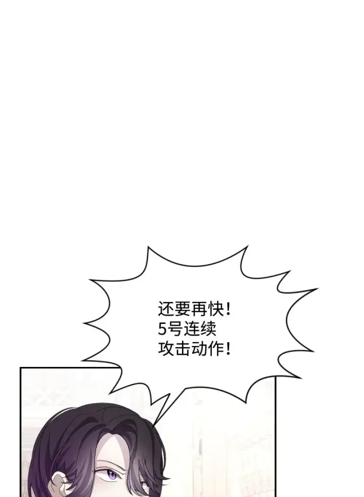 《恶役想要优雅地死去》30 礼物图51