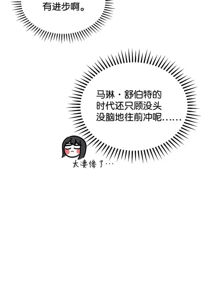 《恶役想要优雅地死去》30 礼物图55