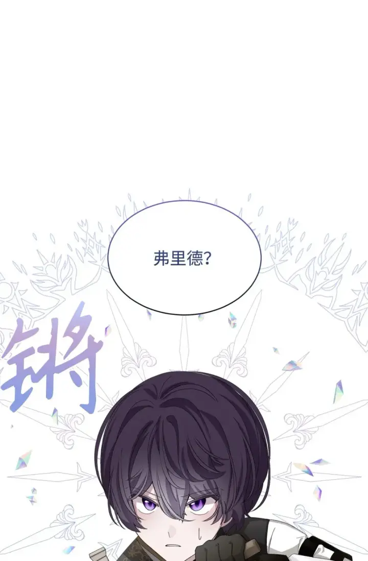 《恶役想要优雅地死去》30 礼物图58