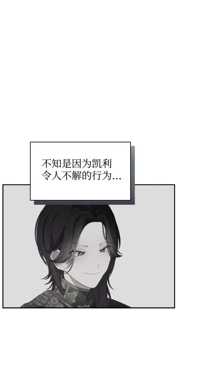 《恶役想要优雅地死去》30 礼物图68