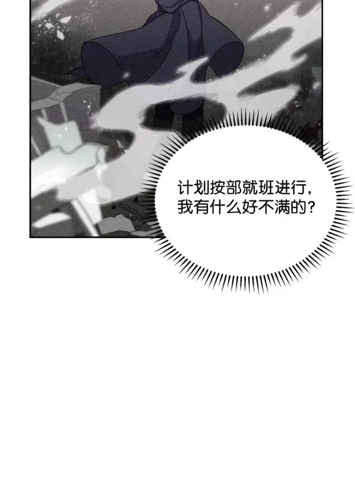《恶役想要优雅地死去》30 礼物图72