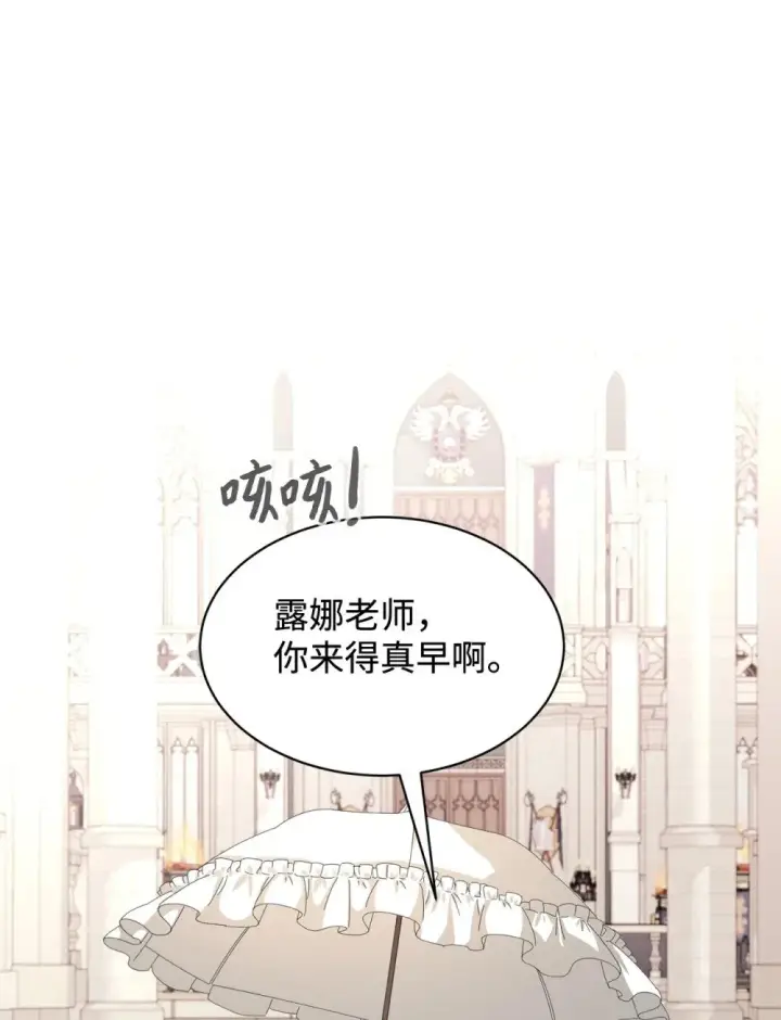《恶役想要优雅地死去》30 礼物图73