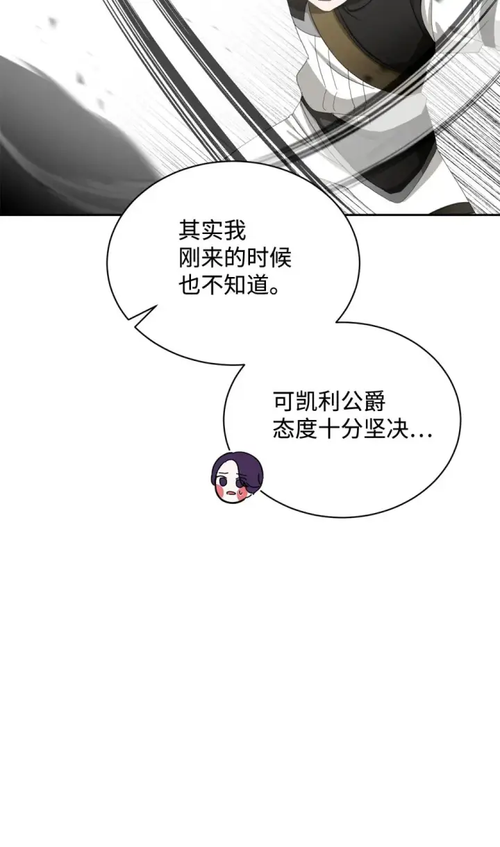 《恶役想要优雅地死去》30 礼物图77