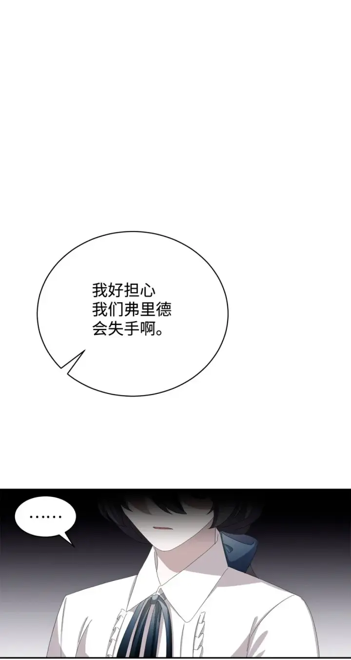 《恶役想要优雅地死去》30 礼物图78