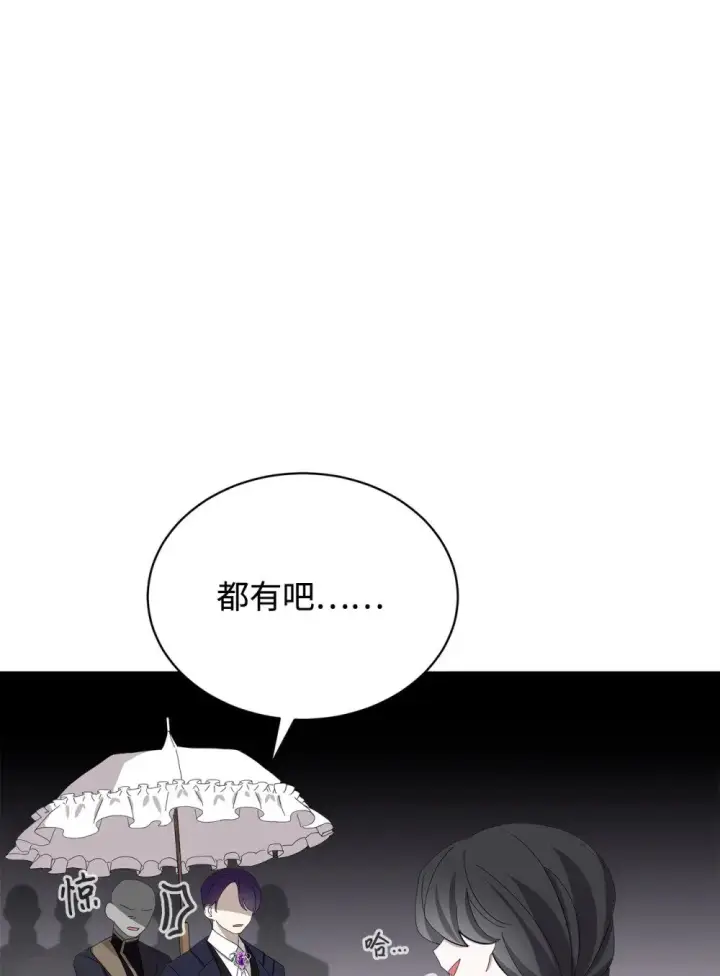 《恶役想要优雅地死去》30 礼物图83