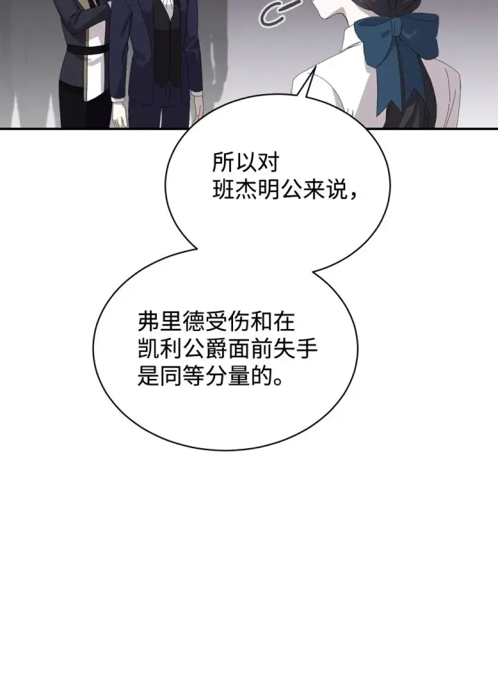 《恶役想要优雅地死去》30 礼物图84