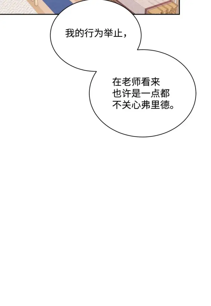 《恶役想要优雅地死去》30 礼物图91