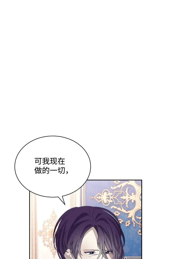 《恶役想要优雅地死去》30 礼物图92
