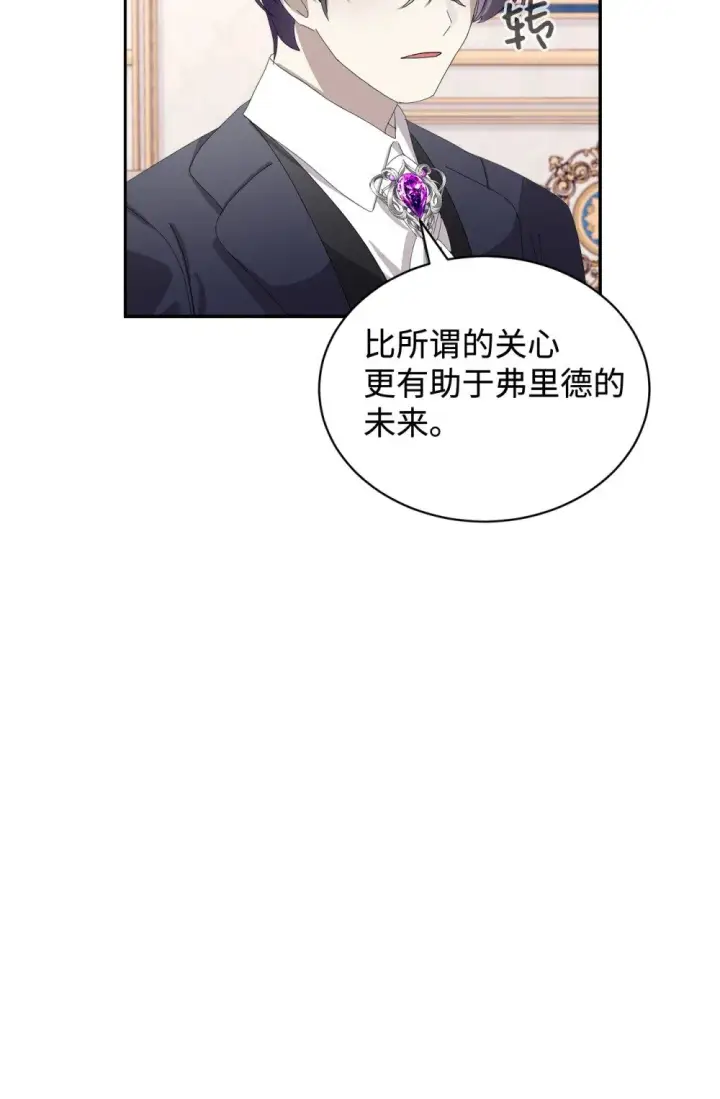 《恶役想要优雅地死去》30 礼物图93