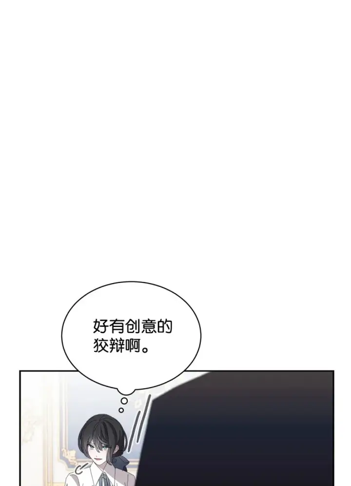 《恶役想要优雅地死去》30 礼物图94