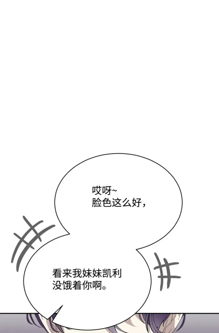 《恶役想要优雅地死去》31 杰克转世？图10