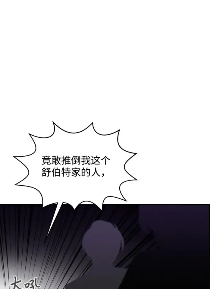 《恶役想要优雅地死去》31 杰克转世？图103