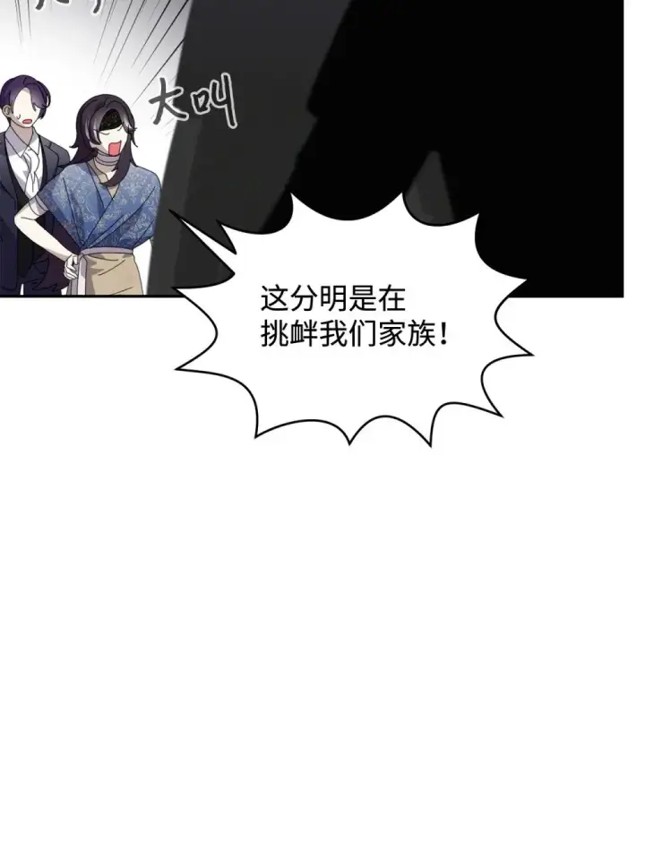 《恶役想要优雅地死去》31 杰克转世？图104