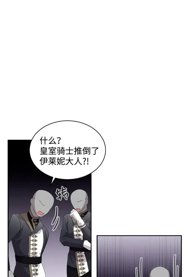《恶役想要优雅地死去》31 杰克转世？图105