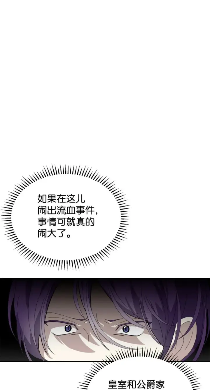 《恶役想要优雅地死去》31 杰克转世？图113