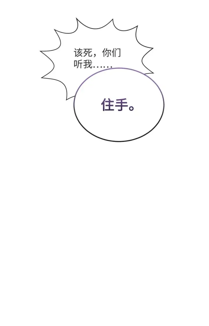 《恶役想要优雅地死去》31 杰克转世？图117