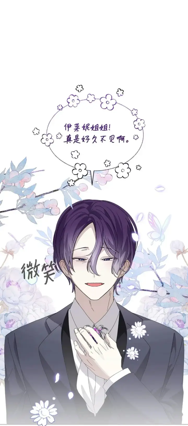 《恶役想要优雅地死去》31 杰克转世？图12