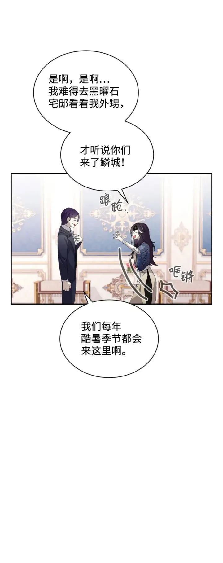 《恶役想要优雅地死去》31 杰克转世？图14