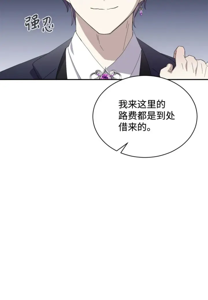 《恶役想要优雅地死去》31 杰克转世？图17