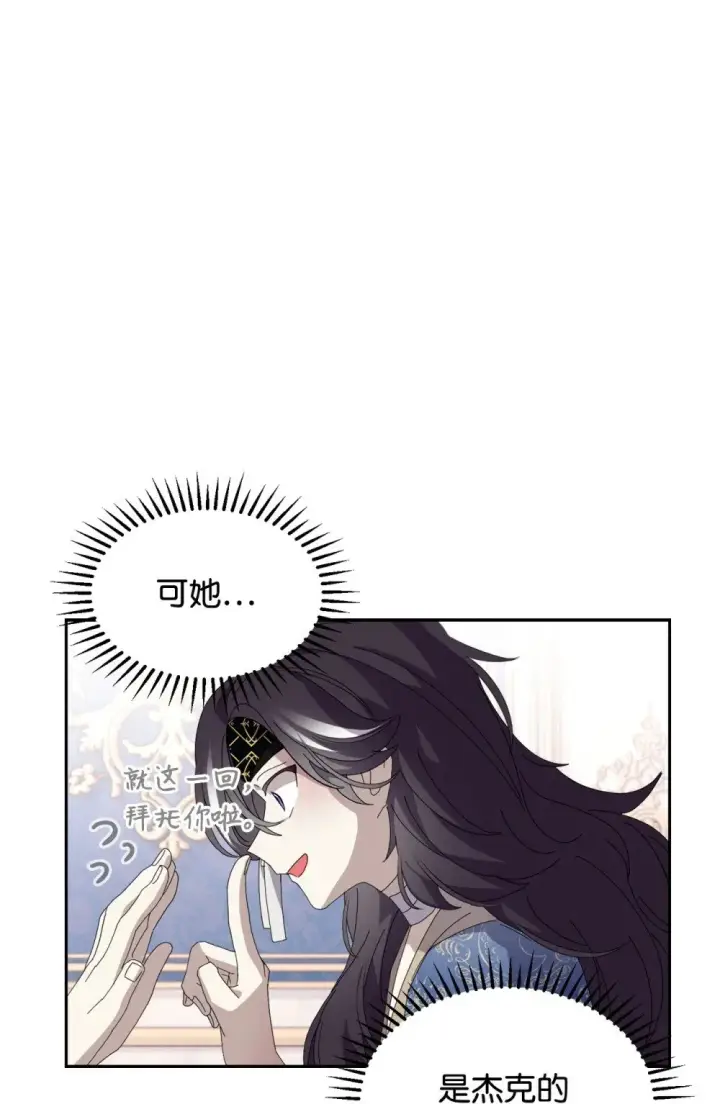 《恶役想要优雅地死去》31 杰克转世？图22