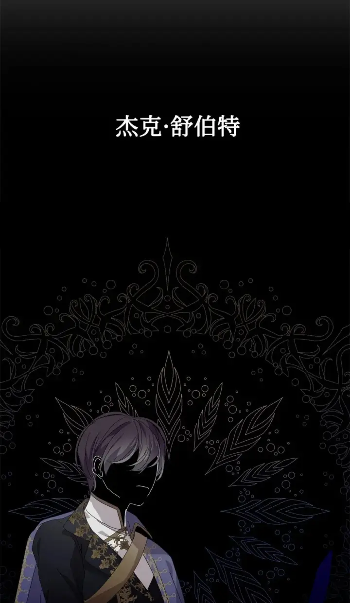 《恶役想要优雅地死去》31 杰克转世？图24