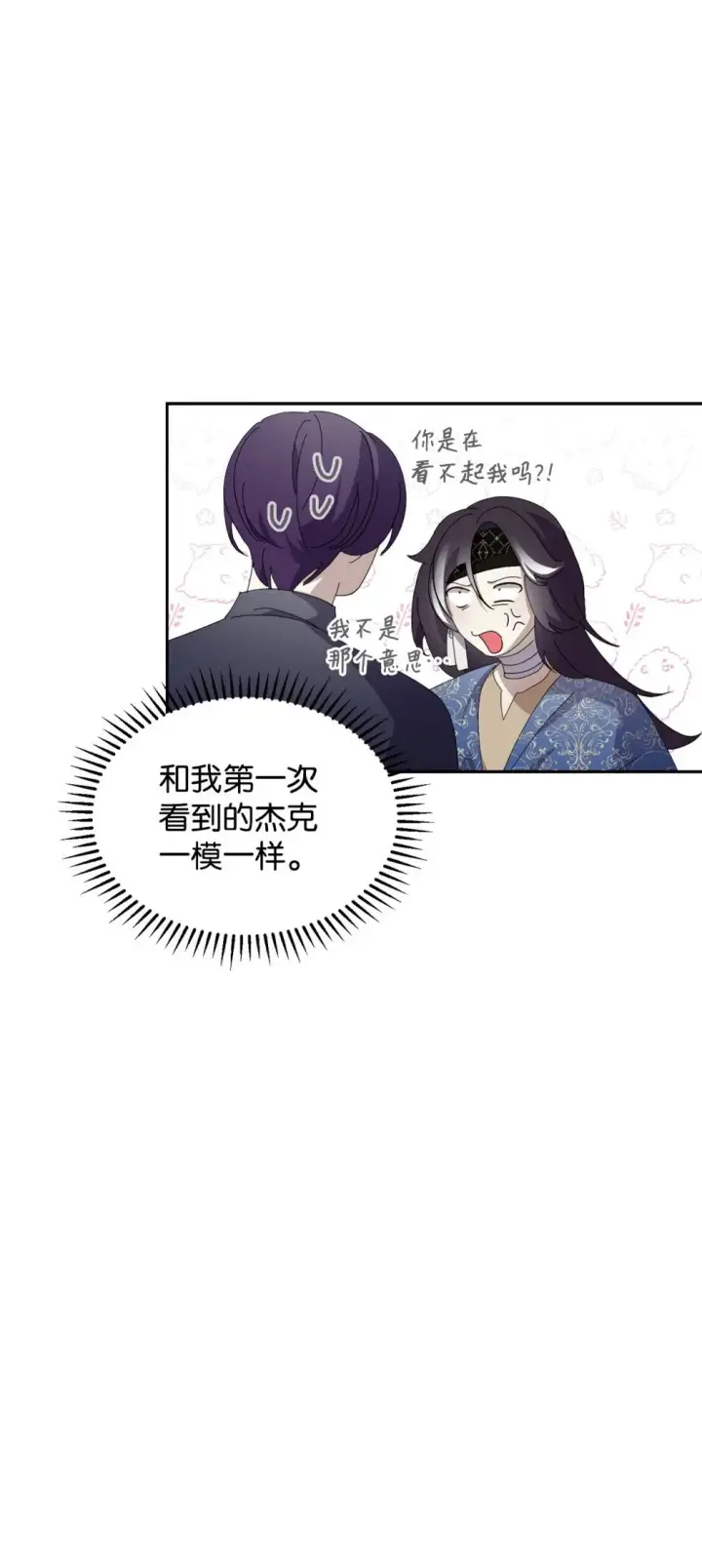 《恶役想要优雅地死去》31 杰克转世？图29