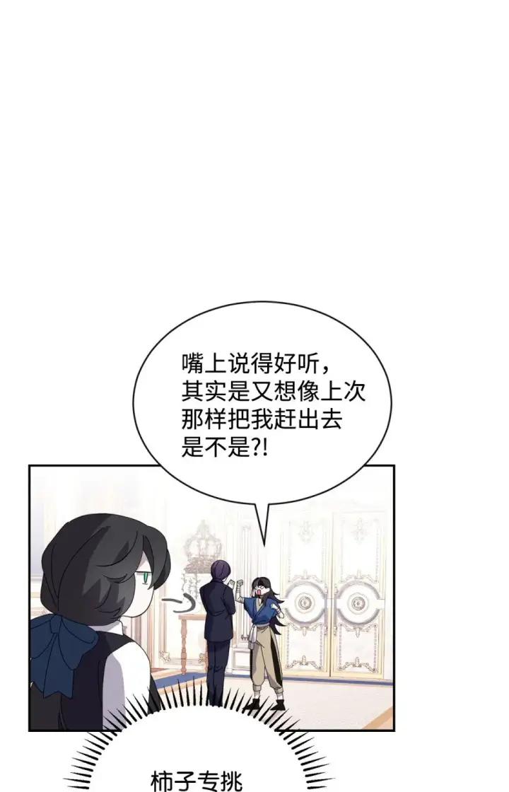 《恶役想要优雅地死去》31 杰克转世？图34