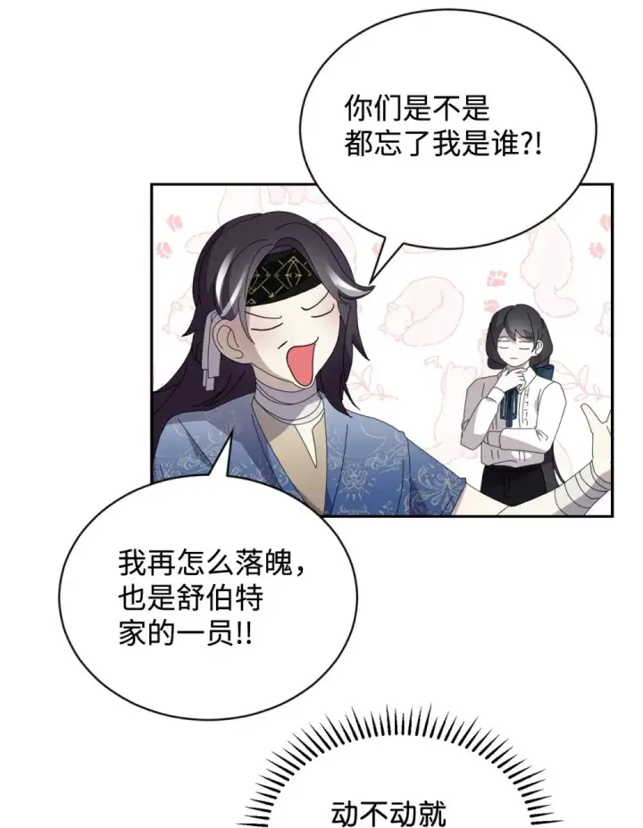 《恶役想要优雅地死去》31 杰克转世？图36
