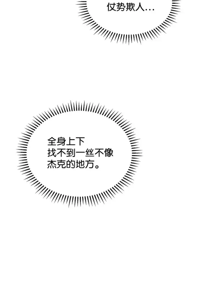 《恶役想要优雅地死去》31 杰克转世？图37