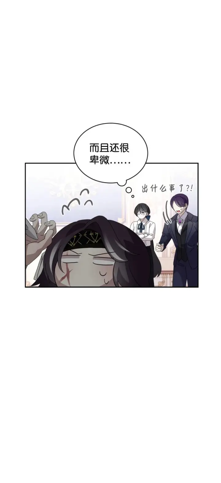 《恶役想要优雅地死去》31 杰克转世？图60