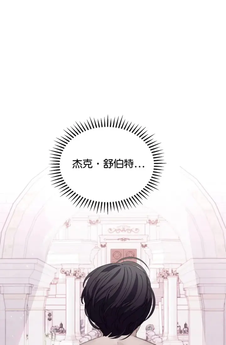 《恶役想要优雅地死去》31 杰克转世？图64