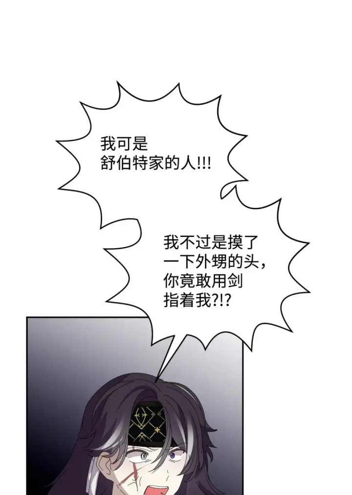 《恶役想要优雅地死去》31 杰克转世？图69