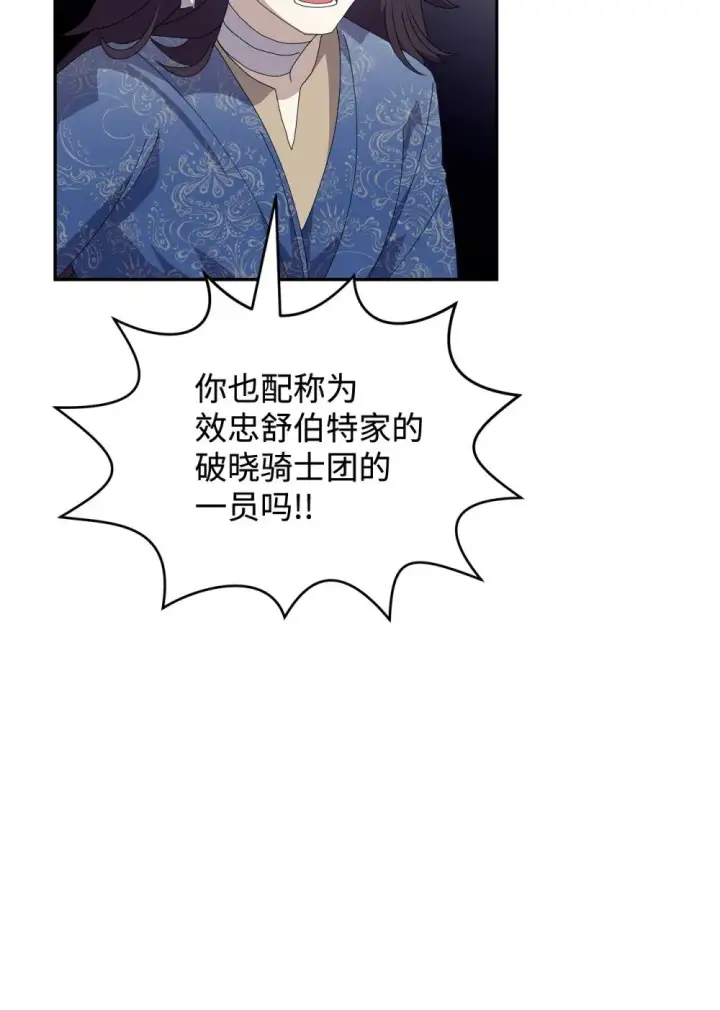 《恶役想要优雅地死去》31 杰克转世？图70