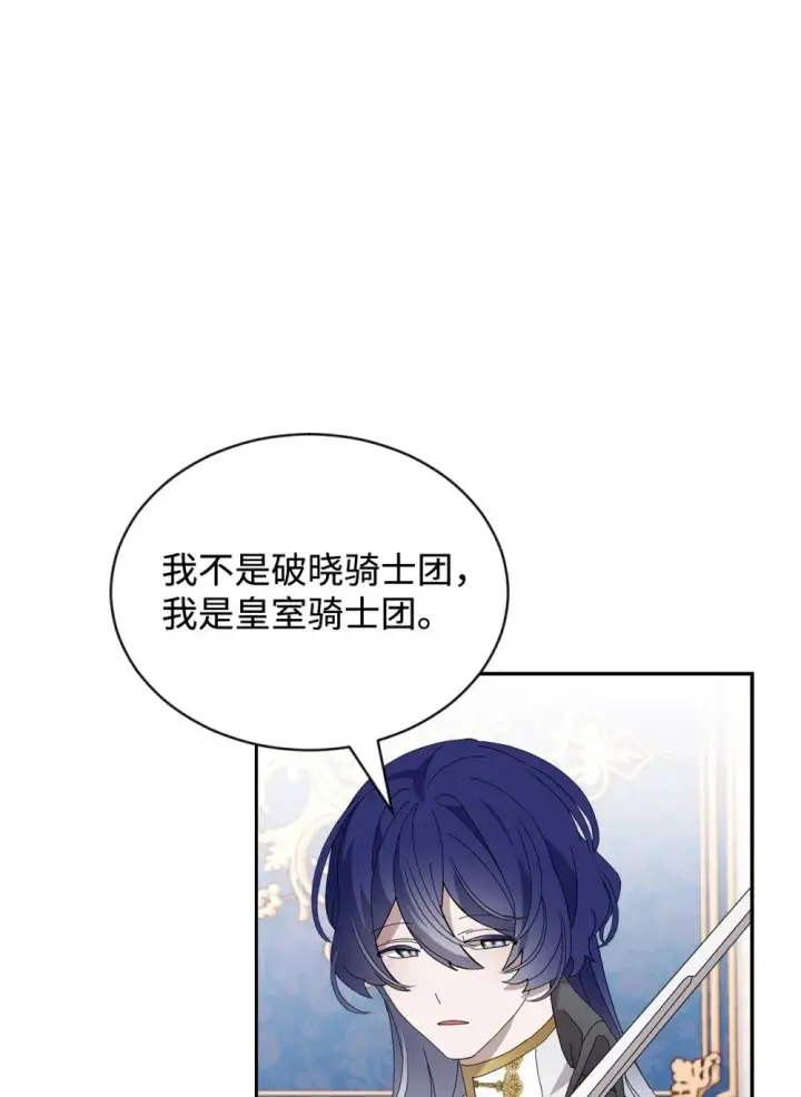 《恶役想要优雅地死去》31 杰克转世？图71