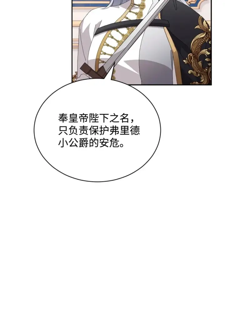 《恶役想要优雅地死去》31 杰克转世？图72